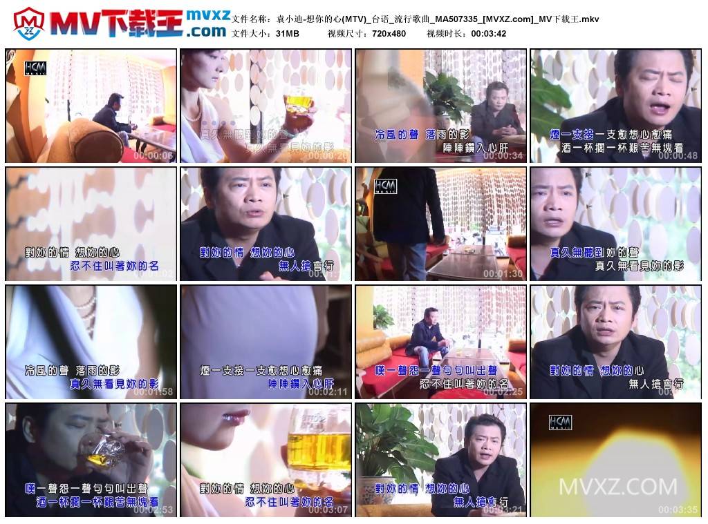 袁小迪-想你的心(MTV)_台语_流行歌曲_MA507335